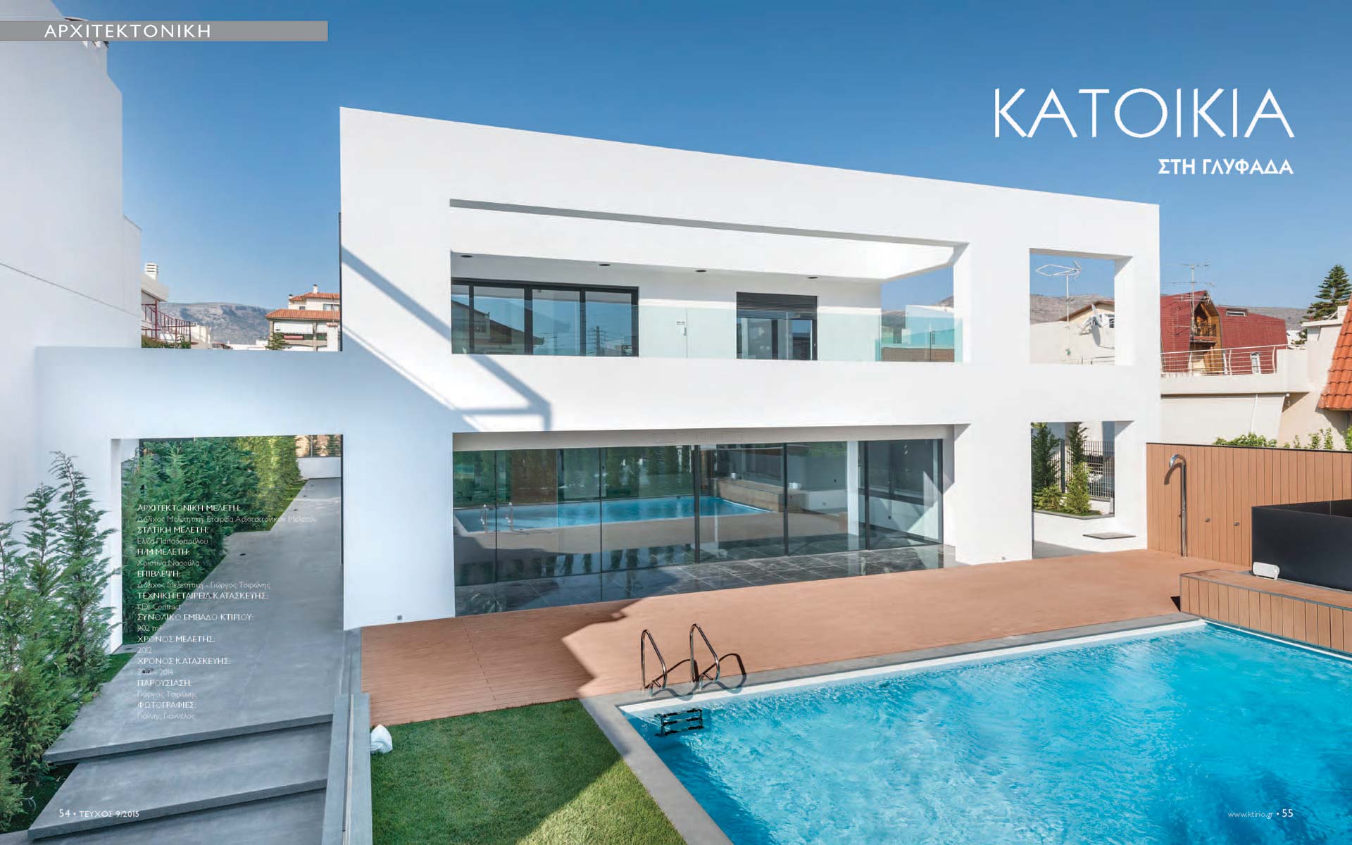 KDI CONTRACT Residence Glyfada Ktirio 2015 magazine